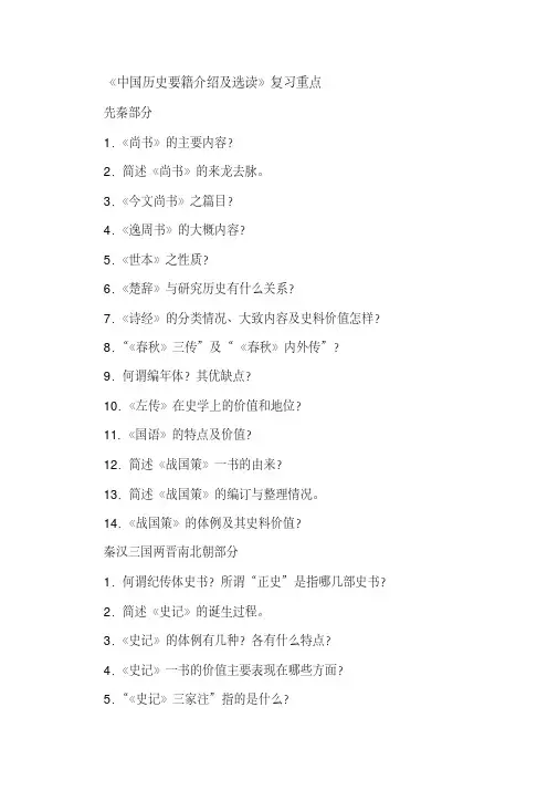 中国历史要籍介绍及选读