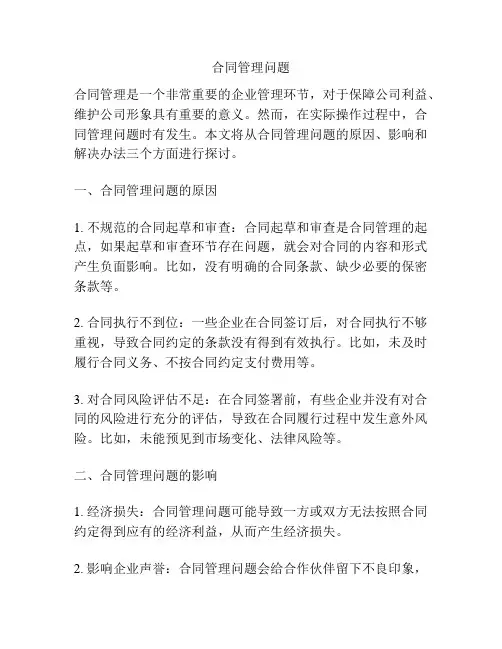 合同管理问题