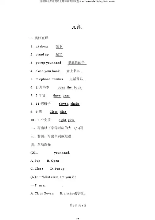 外研版七年级英语上册课后训练试题StarterModule2MyEnglishlesson