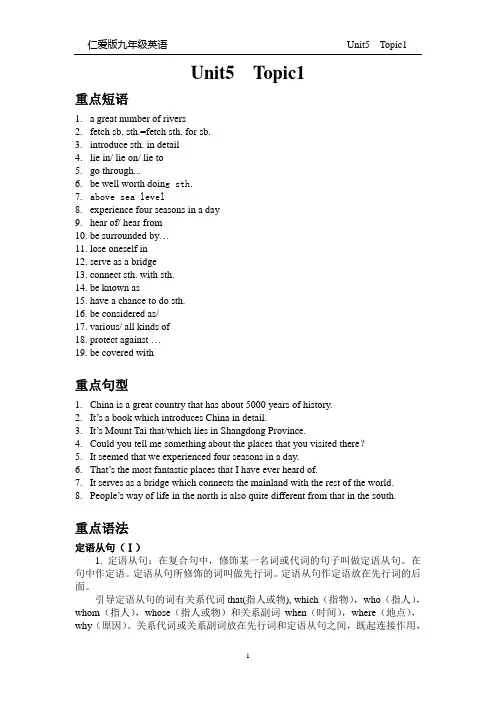仁爱版英语九年级下册Unit5 Topic1试题