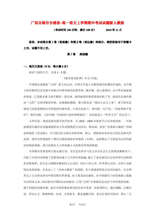 高一语文上册期中试卷 (7)