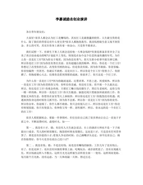 李嘉诚励志创业演讲