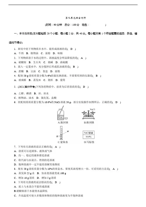九年级化学第9单元综合测评(含答案)
