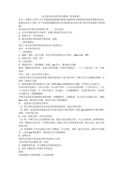 2023最新-幼儿园大班中秋节活动教案(优秀8篇)