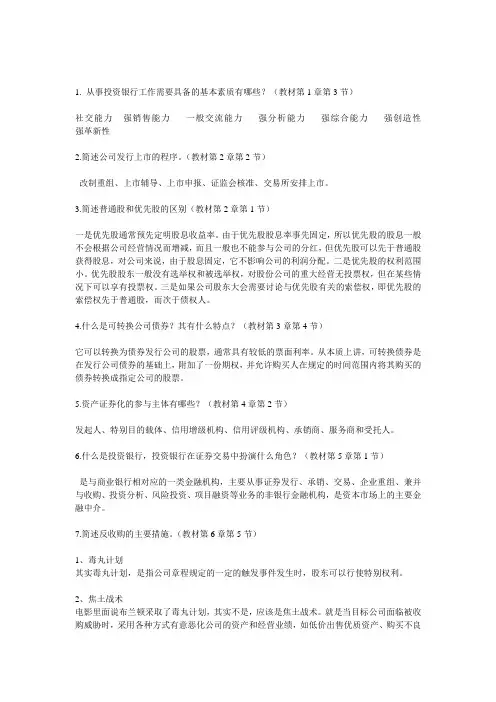 北京大学春季《投资银行学》在线作业答案