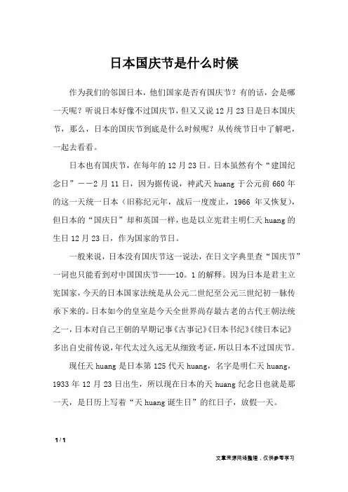 日本国庆节是什么时候_节日庆典