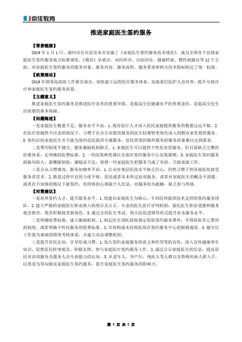 2019年申论热点-家庭医生签约服务