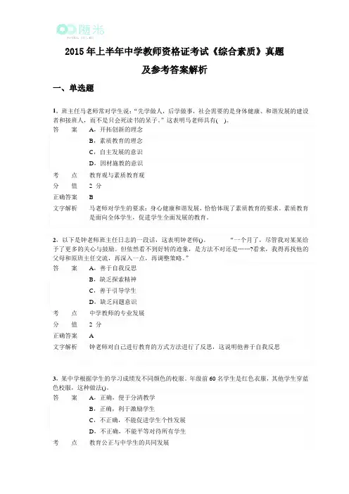 2015年上半年中学教师资格证考试《综合素质》真题及参考答案解析