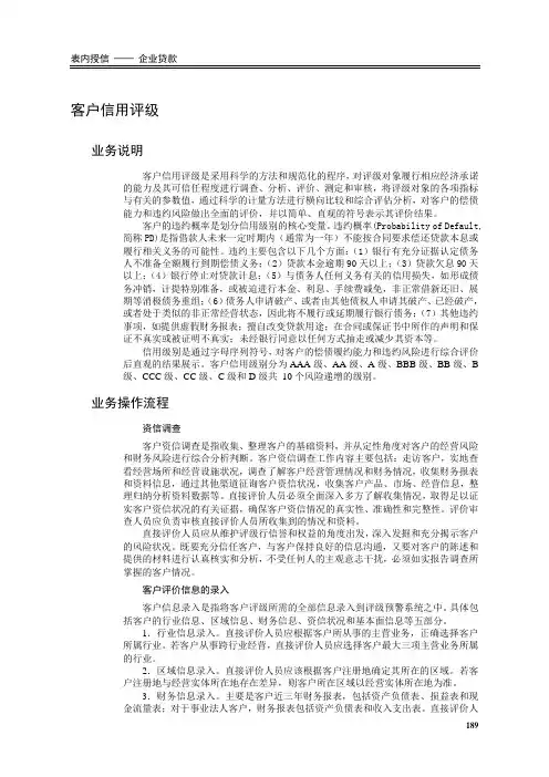 客户信用评级现场检查方法及技巧