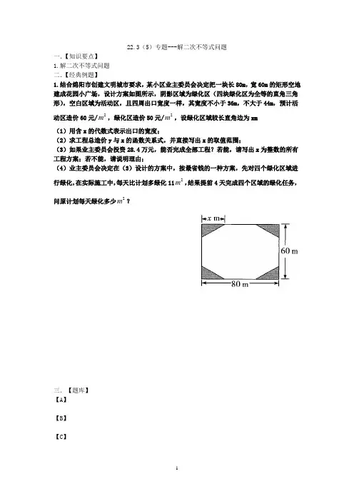 二次函数专题---解二次不等式问题