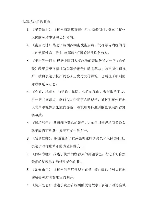 描写杭州的歌曲
