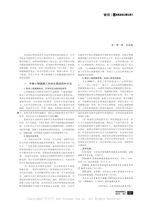 加强心理健康教育培育学生健全人格