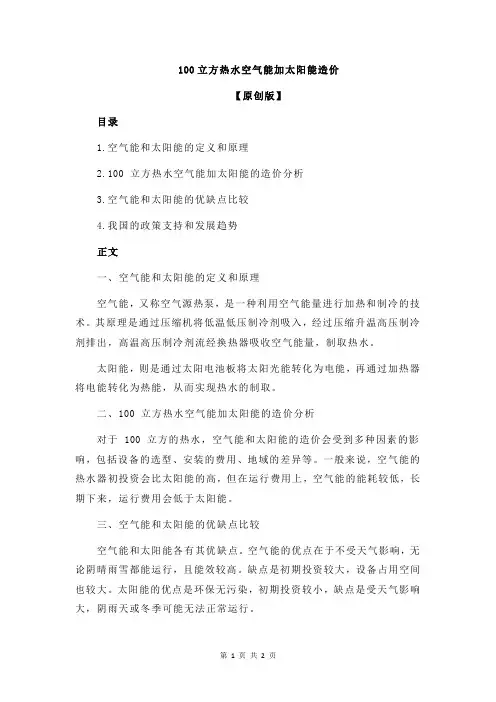 100立方热水空气能加太阳能造价