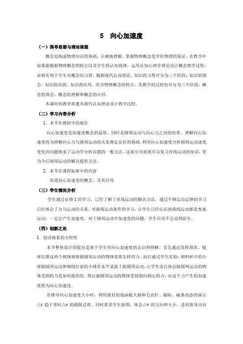 5.5 向心加速度    优秀教案优秀教学设计  高中物理必修2新课  第五章：曲线运动 (1)