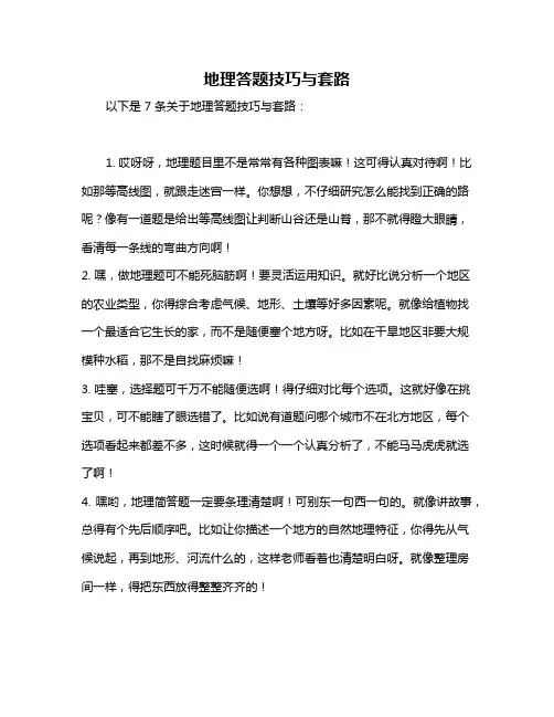 地理答题技巧与套路