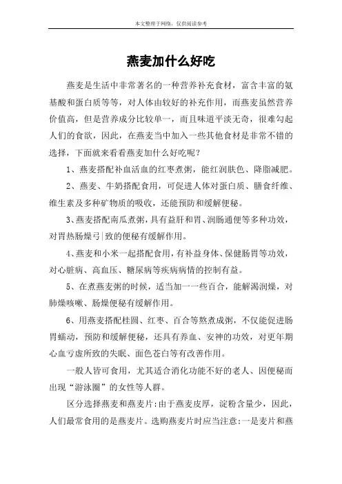 燕麦加什么好吃