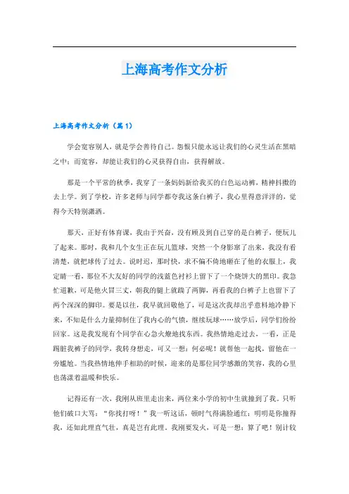 上海高考作文分析