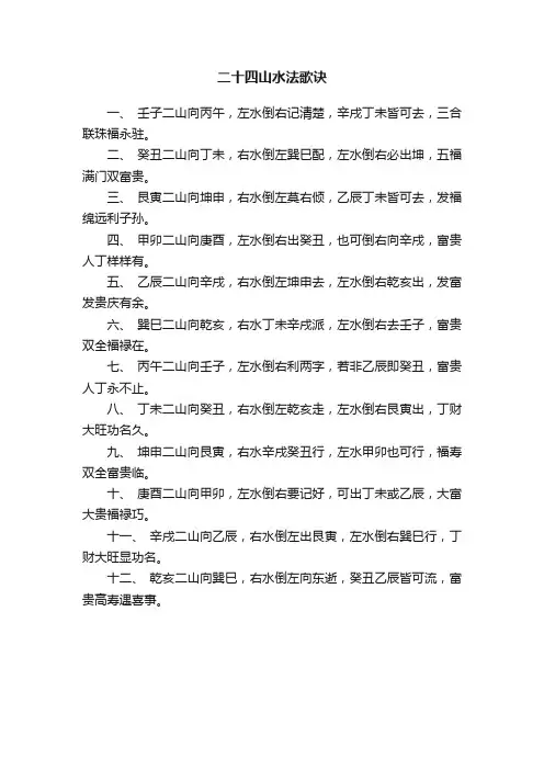 二十四山水法歌诀