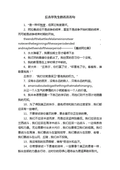 丘吉尔先生的名言名句