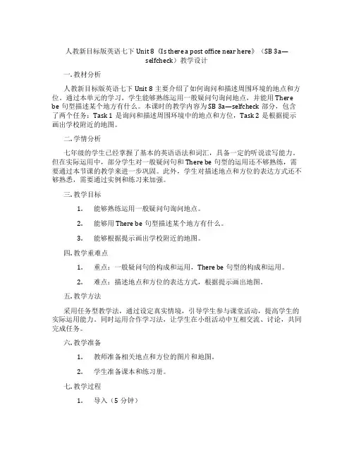 人教新目标版英语七下Unit 8《Is there a post office near here》