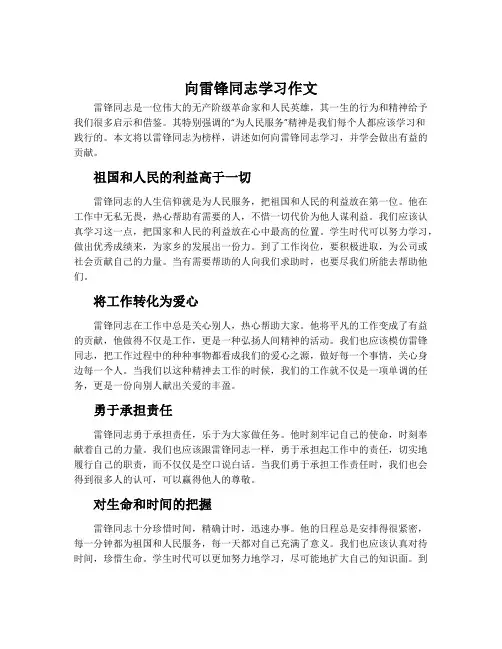 向雷锋同志学习作文500字