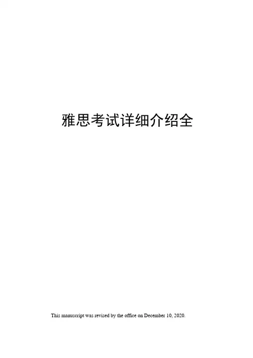雅思考试详细介绍全