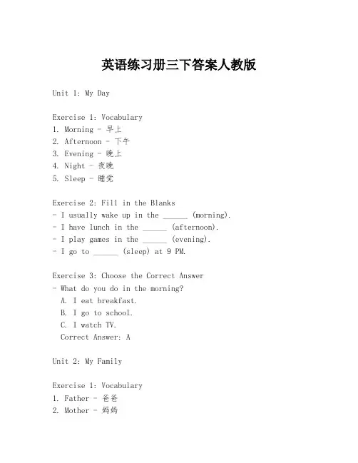 英语练习册三下答案人教版
