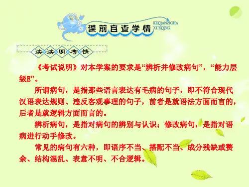 2012高考语文一轮复习6 辨析并修改病句考点突破全套解析课件