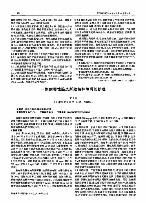 一例病毒性脑炎所致精神障碍的护理