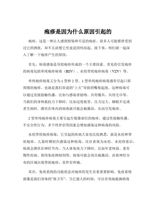 疱疹是因为什么原因引起的