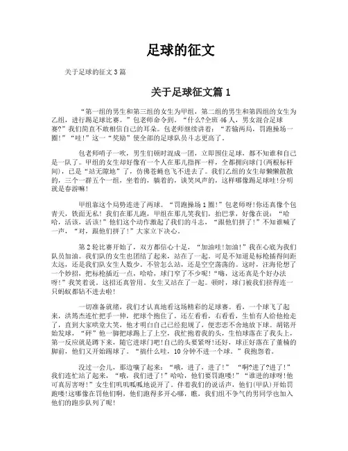 足球的征文