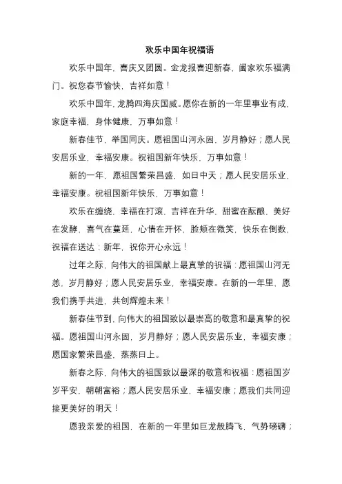 欢乐中国年祝福语