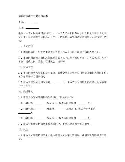 销售政策激励方案合同范本