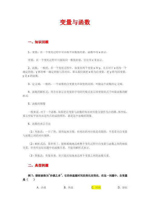 变量与函数