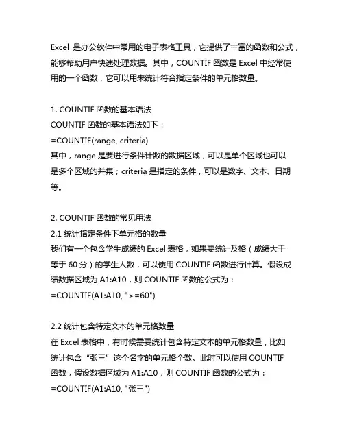 excel countif 单元格