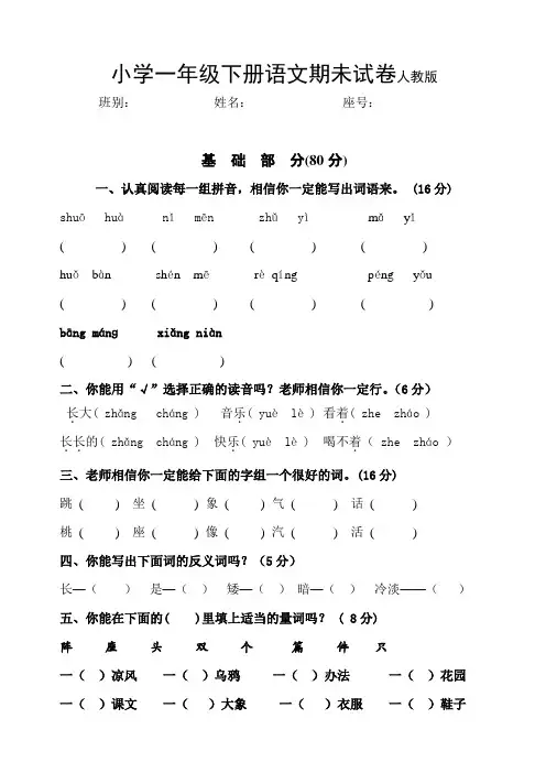 一年级下册语文期末试卷人教版