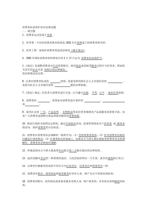 消法知识竞赛题
