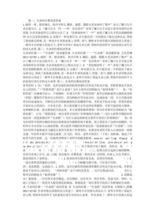 生命的壮歌阅读答案