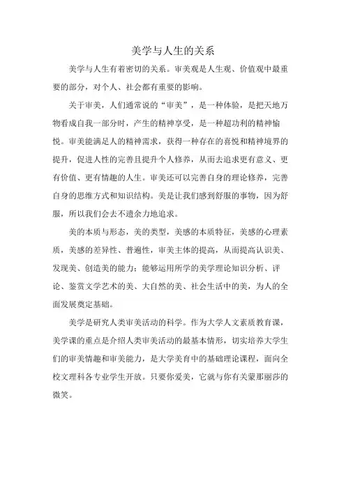美学与人生的关系