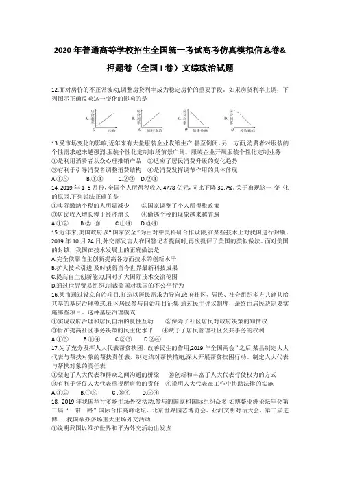 2020年高考政治模拟试题(含答案)