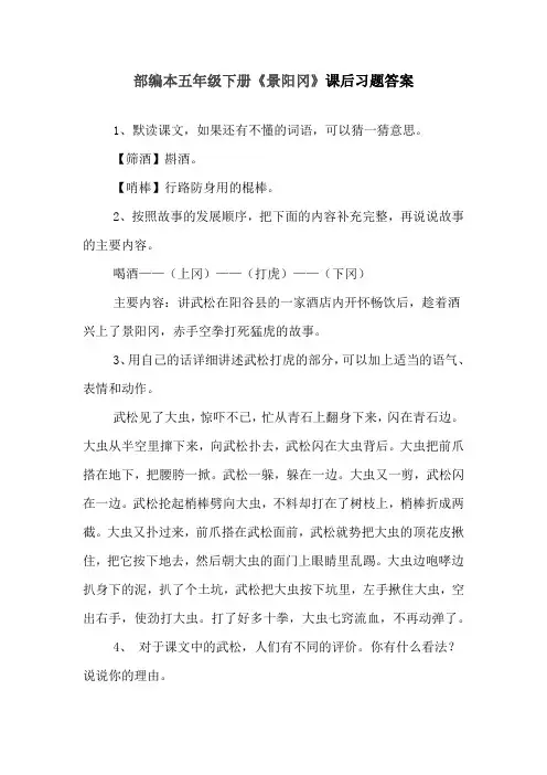 部编本五年级下册《景阳冈》课后习题答案