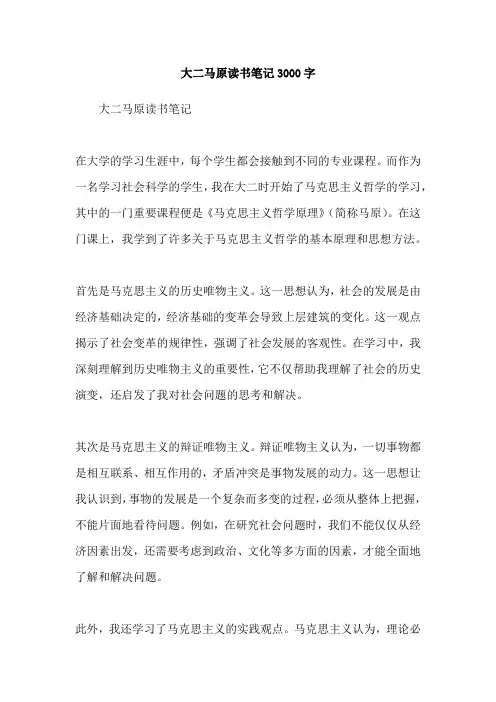 大二马原读书笔记3000字