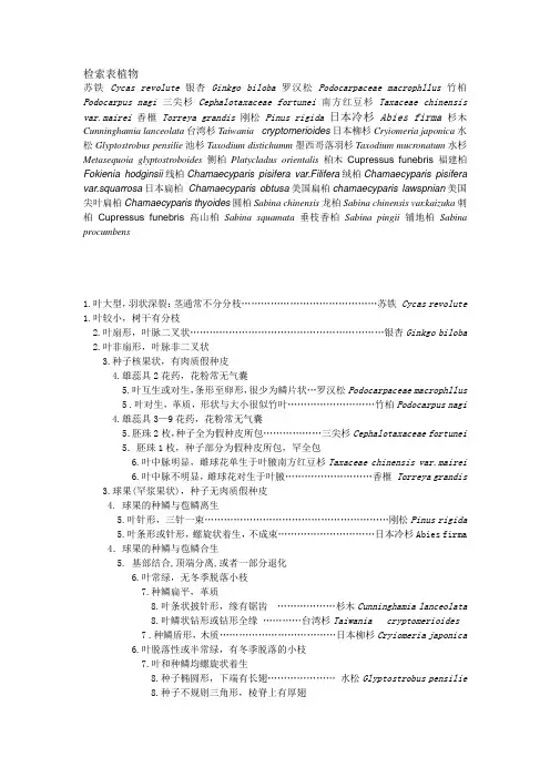 裸子植物检索表