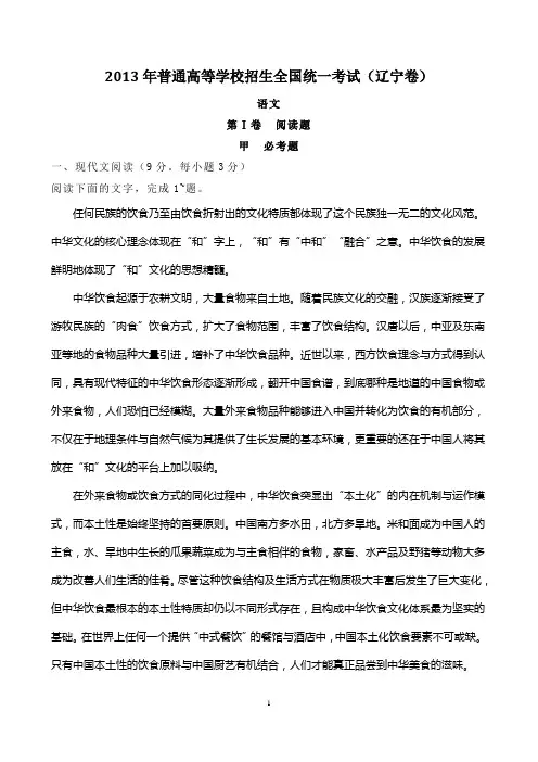 2013年辽宁高考语文试卷及答案(辽宁卷)