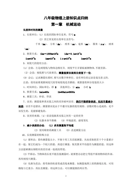 人教版八年级物理上册全知识点大全