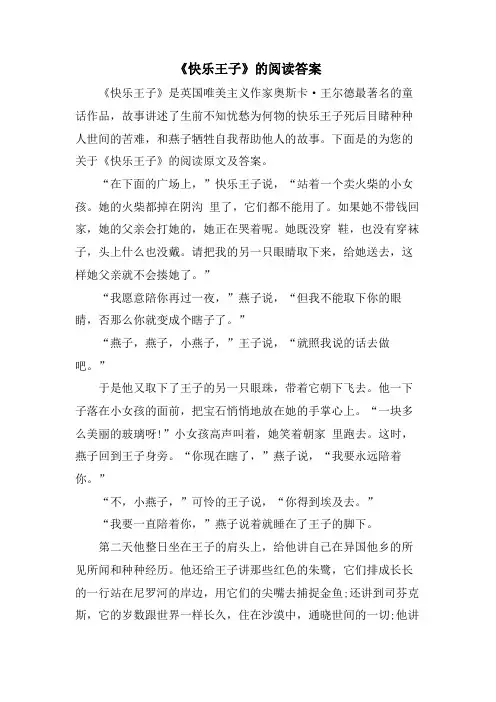 《快乐王子》的阅读答案