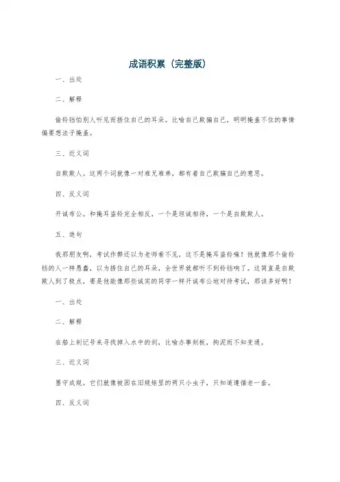 成语积累(完整版)