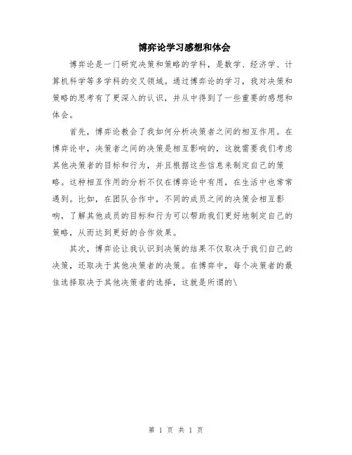 博弈论学习感想和体会