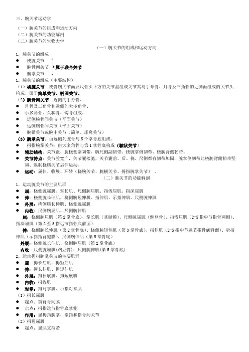 正常人体运动学 腕关节运动学