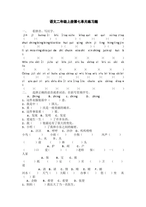 部编版语文二年级上册第七单元练习题